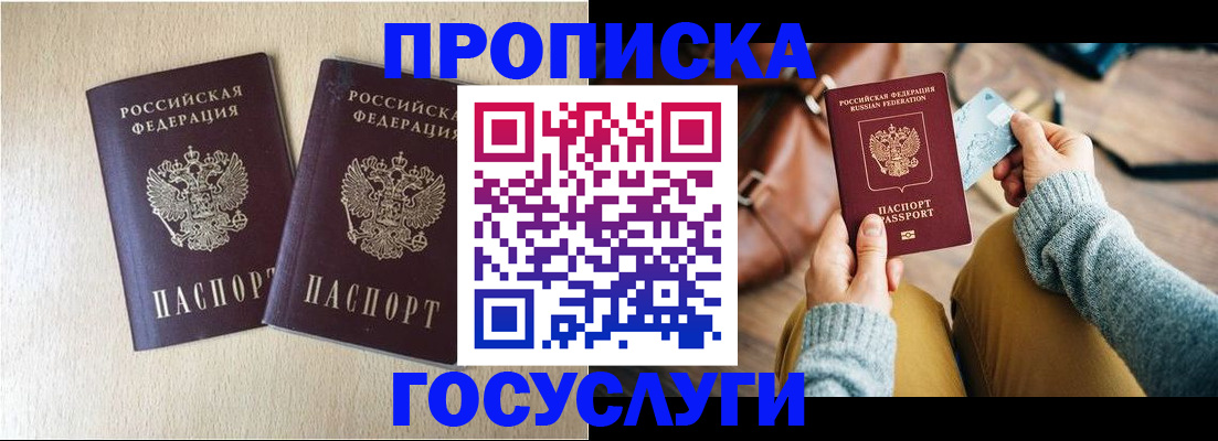 прописка для кредита в Вельске