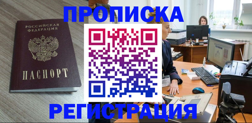 где прописаться в Вельске