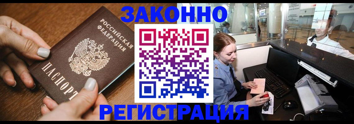 прописка для школы в Вельске
